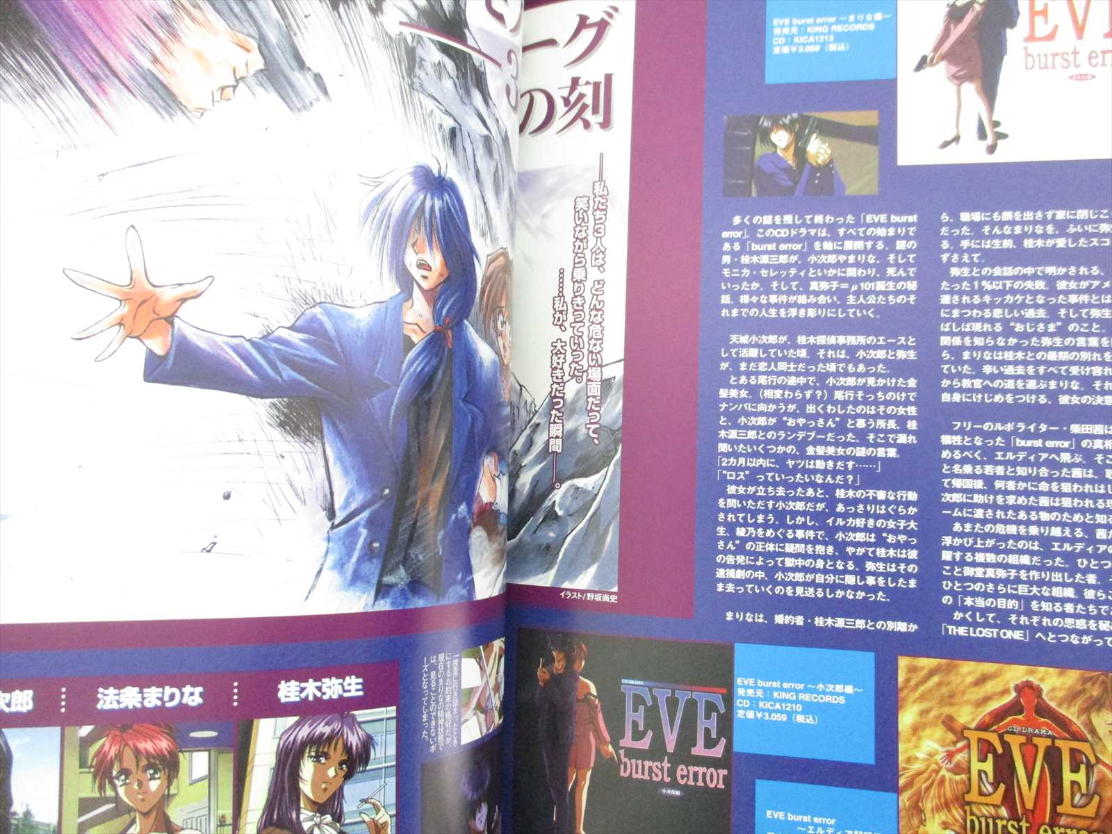 EVE THE LOST ONE Official Visual Book Guide Art Works Fan