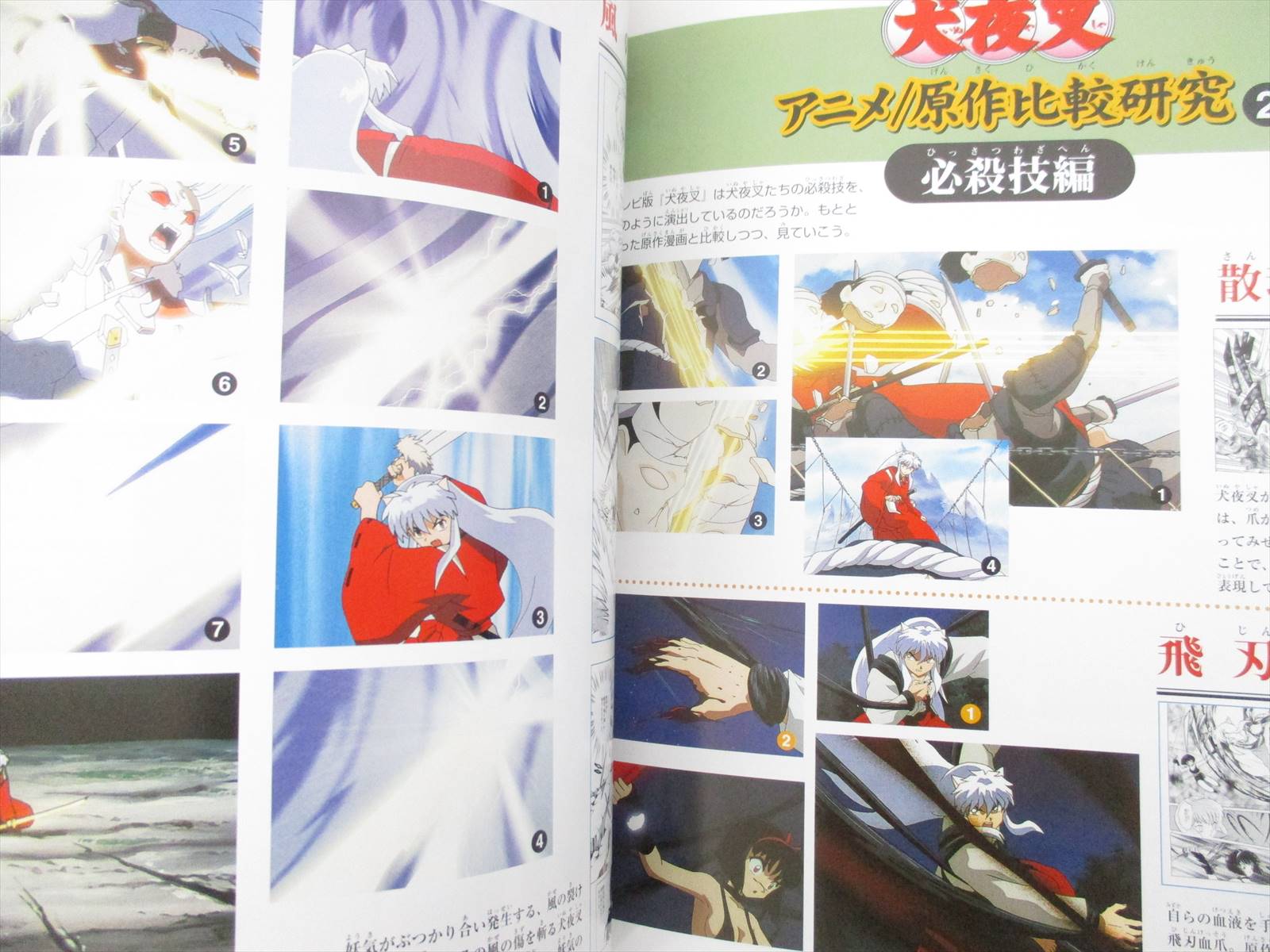 Inuyasha Anime Zensho W Poster Art Works Japan 02 Fan Book Sg75