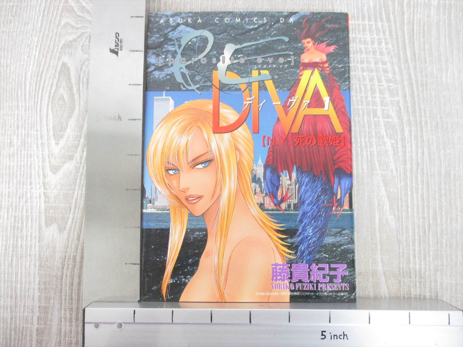 【帯あり初版】Parasite Eve Diva : N.Y.死の歌姫 第1巻 パラサイト・イヴ ディーヴァ 1巻 NY.死の歌姫 初版 DIVA 藤貴