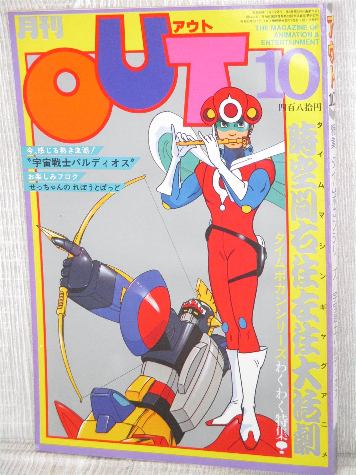 Out 10 1981 W Poster Time Bokan Yatterman Baldios Art Magazine Japan Book Ebay