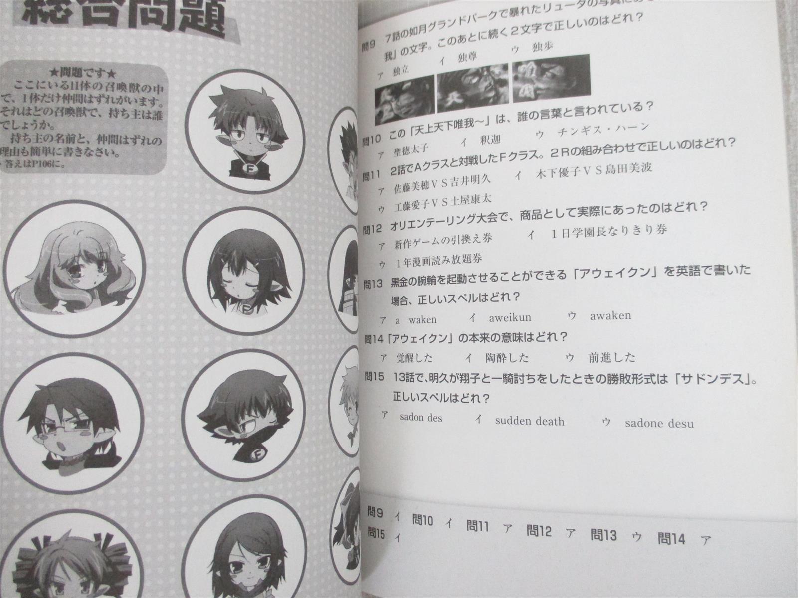 Baka To Test To Shoukanju Guide Kunst Fan Book 10 Gk00 Ebay