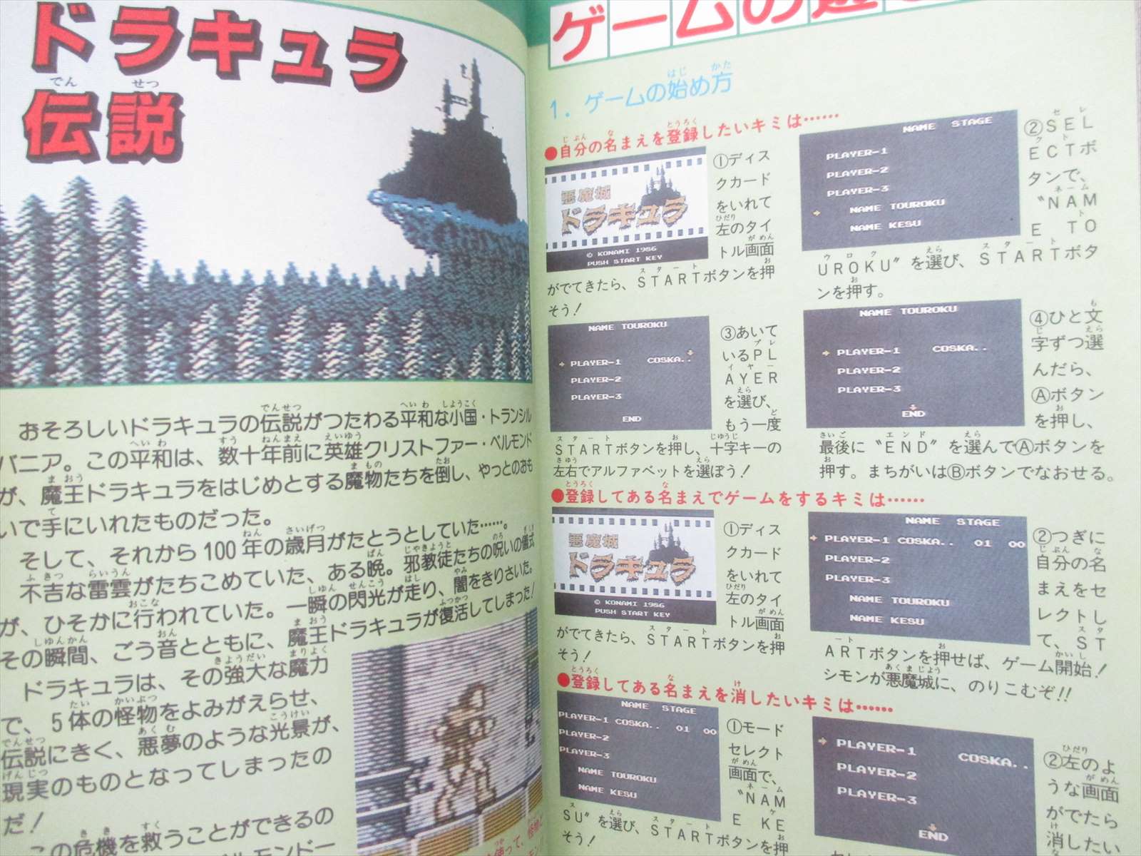 CASTLEVANIA Akumajo Dracula Guide Nintendo Famicom NES 1986 Japan