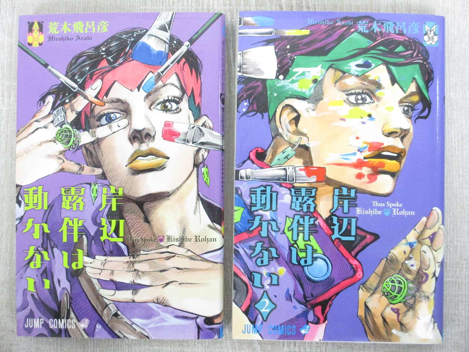 Kishibe Rohan Wa Ugokanai Manga Comic Complete Set 1 2 Hirohiko