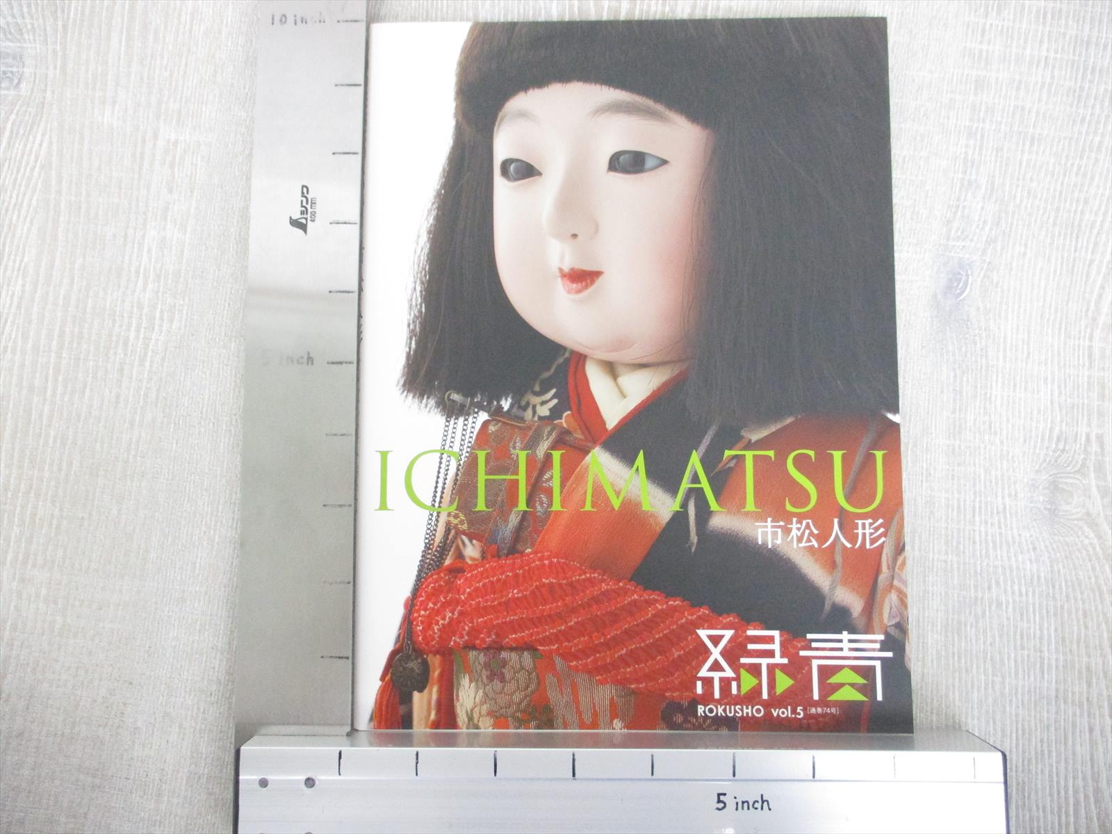 ICHIMATSU NINGYO Art Photo Book Japanese Antique Gofun Doll Rokusho 5