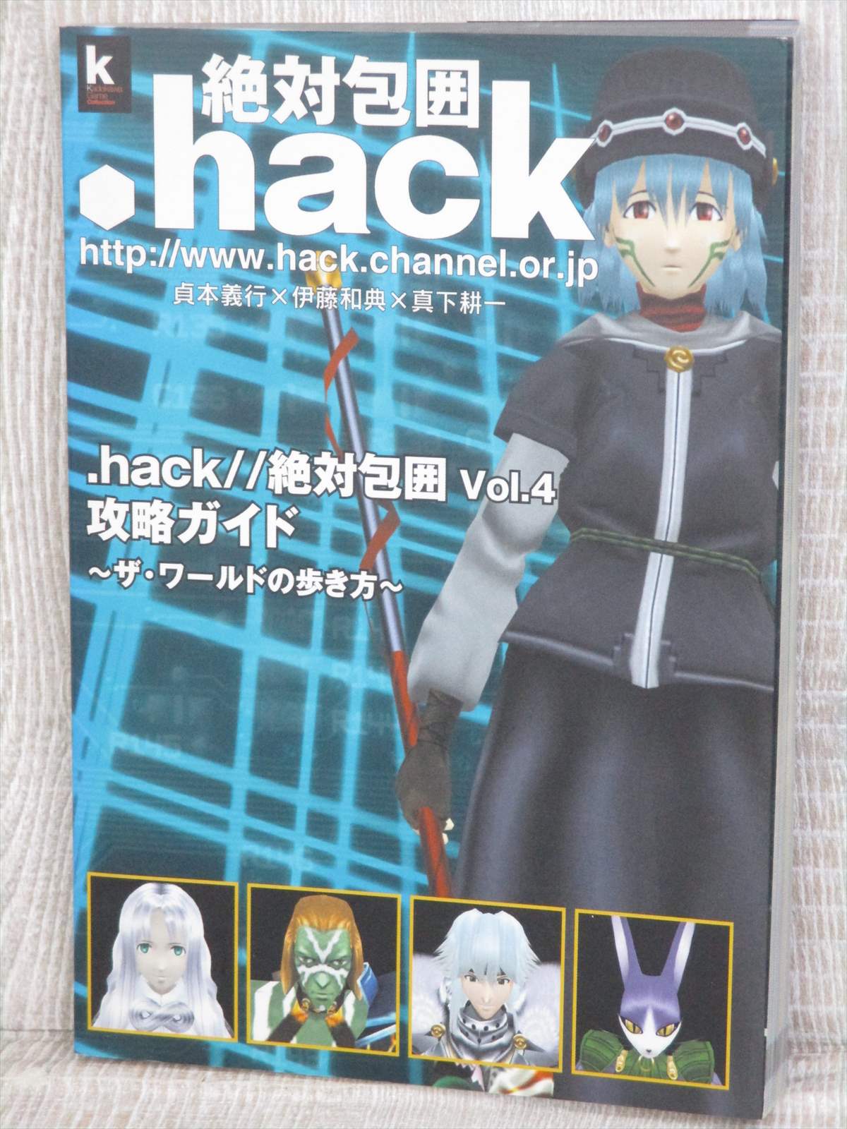 Hack Zettai Houi Vol 4 Guide Sony Ps2 Book Kd05 Ebay