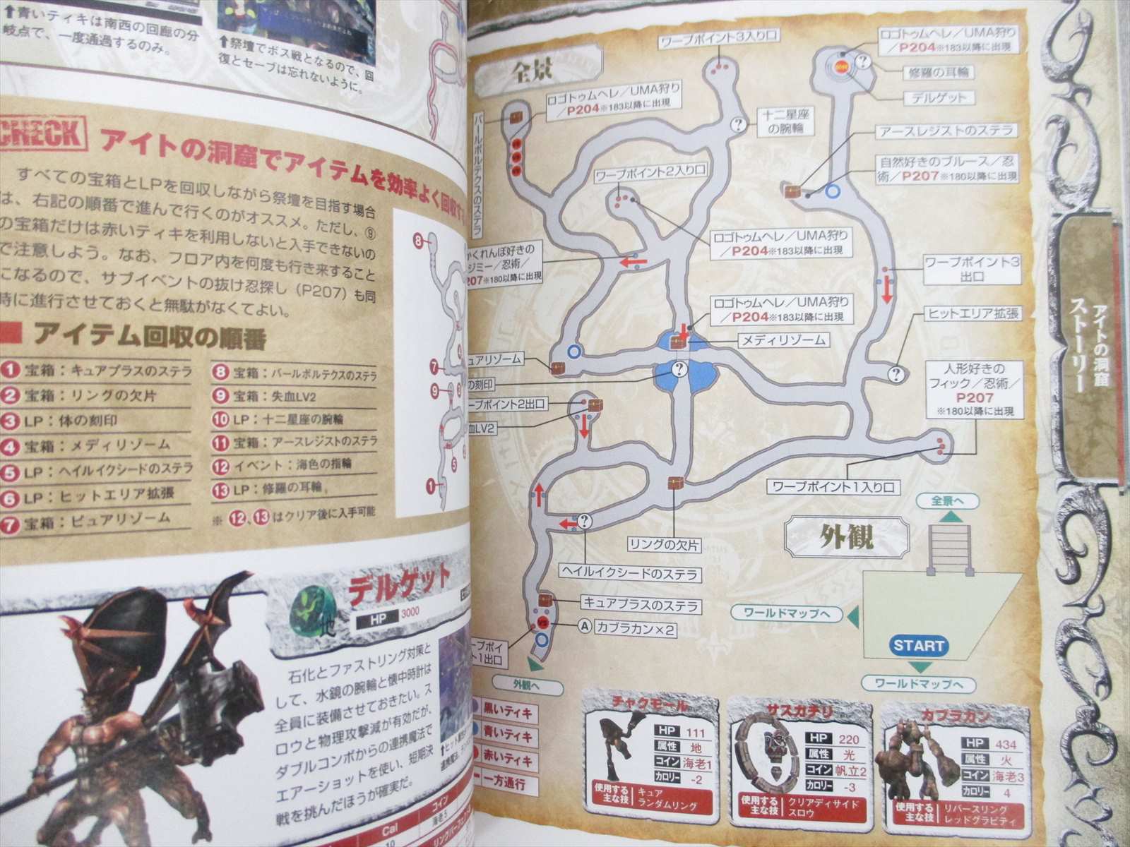 Shadow Hearts From The New World Master Guide Ps 2005 Book Mw08 Ebay
