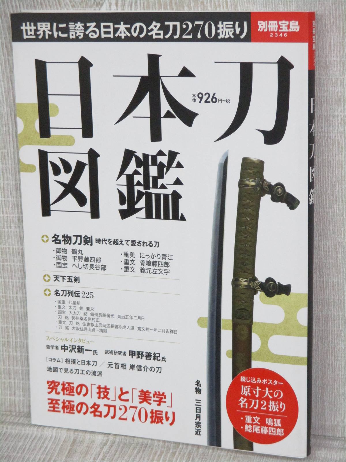 Nihonto Zukan Art Guide Book Japanese Samurai Sword Katana Pictorial 03 Ebay