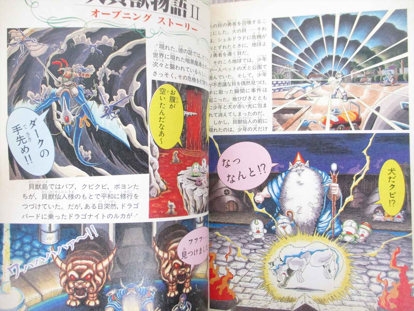 Daikaiju Story Ii 2 Bouken Guide W Map Nintendo Sfc 1996 Book Ko26 Ebay