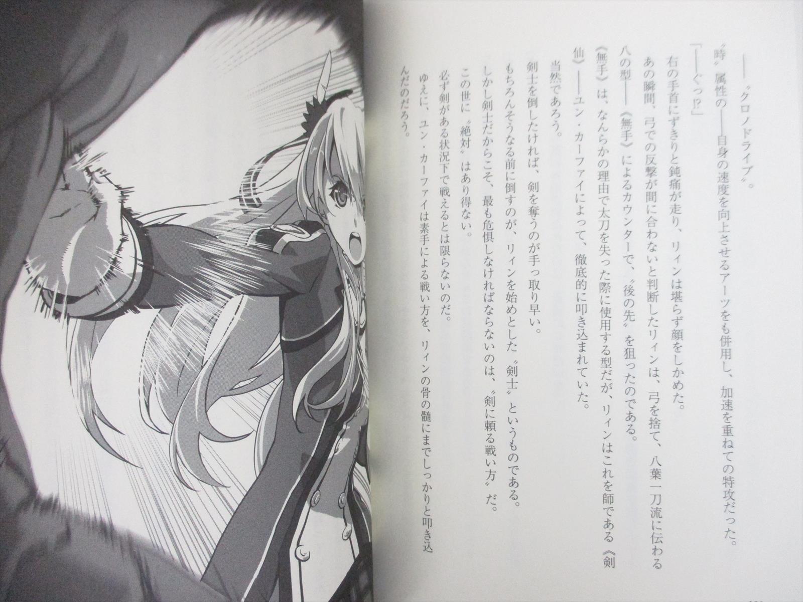 Legend Of Heroes Sen No Kiseki Mental Cros Link Novel Aki Kusanagai Book 58 Ebay