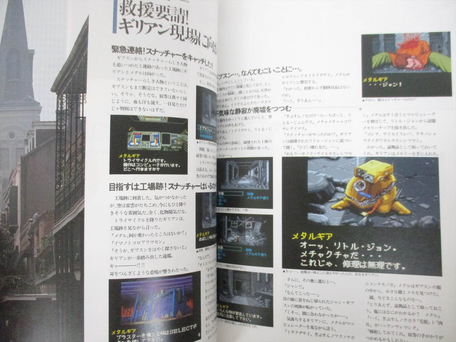 Snatcher Official Guide Fan Book Pc Engine Konami 1992 Sg92 Ebay