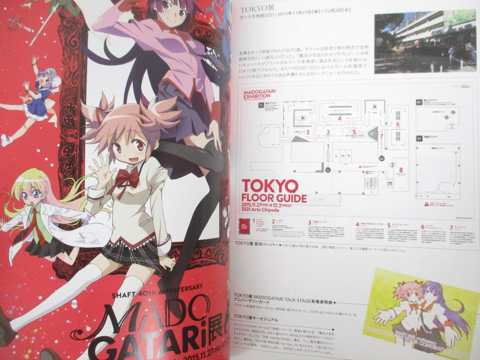 まどマギ展　Exhibition Archive Book 魔法少女まどか☆マギカ on X: 