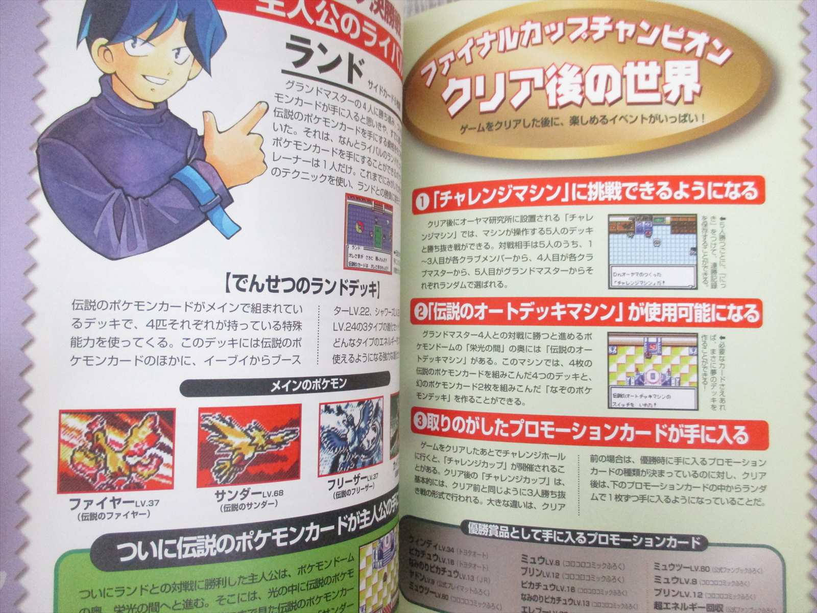 統一グレード完全読本 POKEMON CARD GB Official Guide Nintendo GameBoy Color 1999