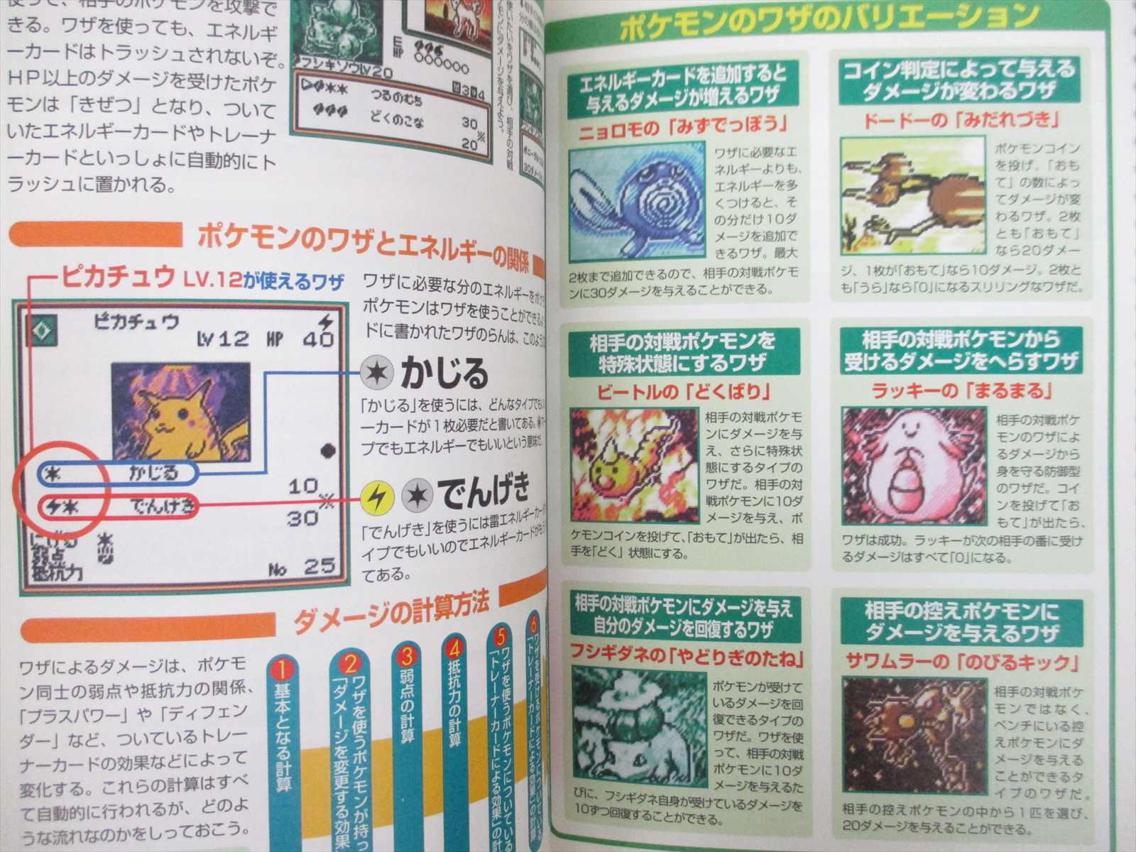 統一グレード完全読本 POKEMON CARD GB Official Guide Nintendo GameBoy Color 1999