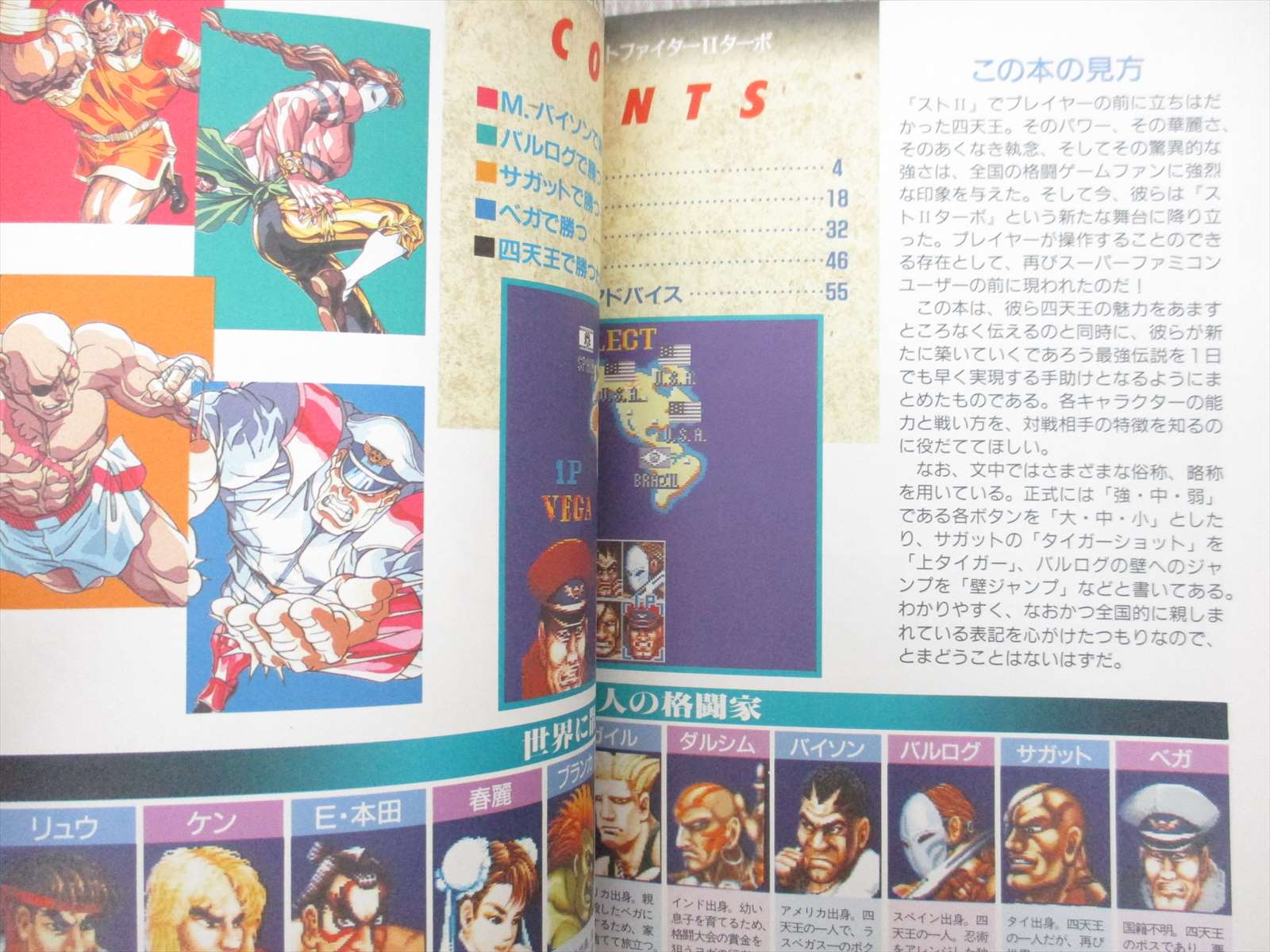 Street Fighter Ii 2 Turbo Guide Nintendo Sfc 1993 Book Mw57 Ebay