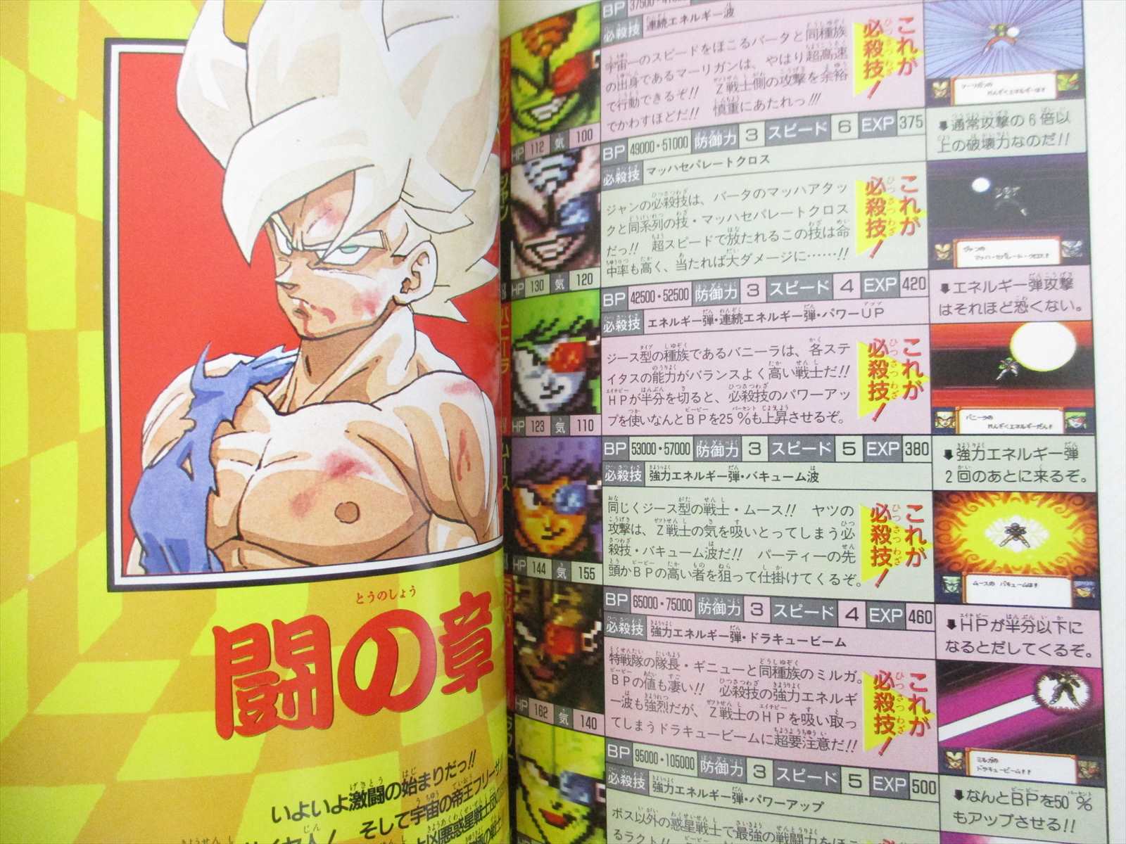 DRAGON BALL Z Cho Saiya Densetsu Guide w/Poster Nintendo SNES 1992