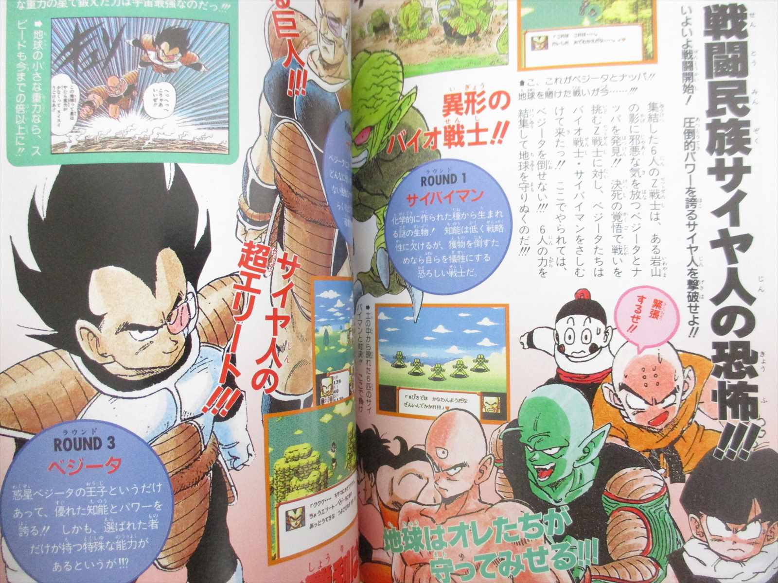 saihateページ DRAGON BALL Z Cho Saiya Densetsu Guide w/Poster Nintendo SNES 1992
