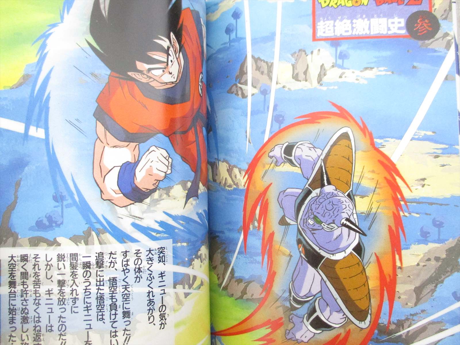 DRAGON BALL Z Cho Saiya Densetsu Guide w/Poster Nintendo SNES 1992