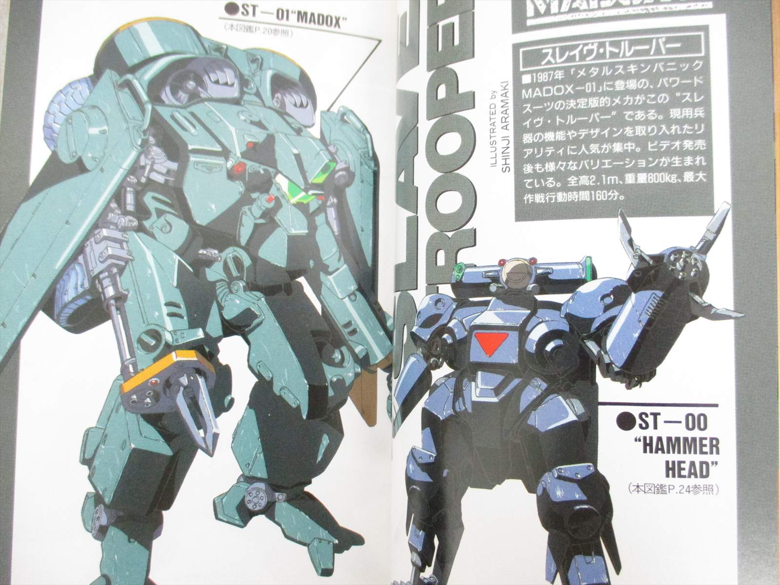 Japanese Robot illustrated encyclopedia book 