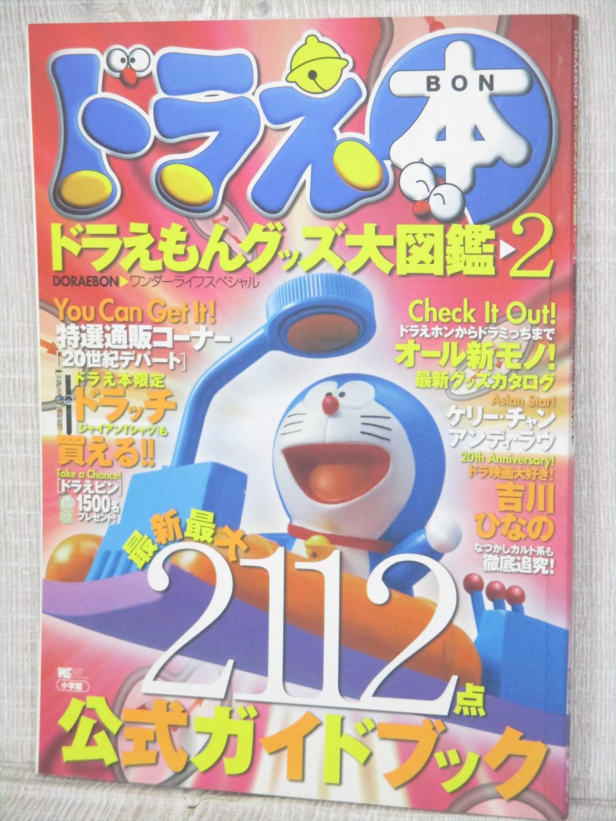 Doraemon Goods Daizukan 2 Doraebon Art Fan Book Encyclopedia 1998 Sg Ebay