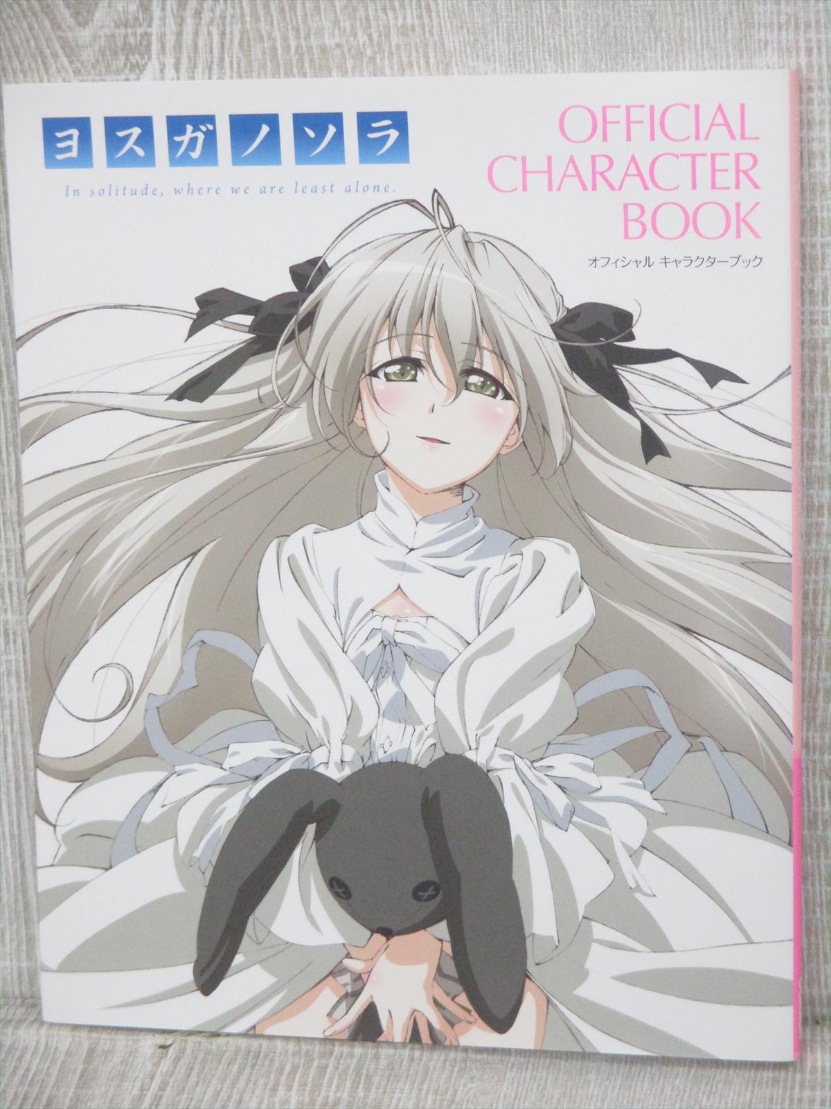 ヨスガノソラ　OFFICIAL CHARACTER BOOK 楽天ブックス: ヨスガノソラOFFICIAL CHARACTER BOOK