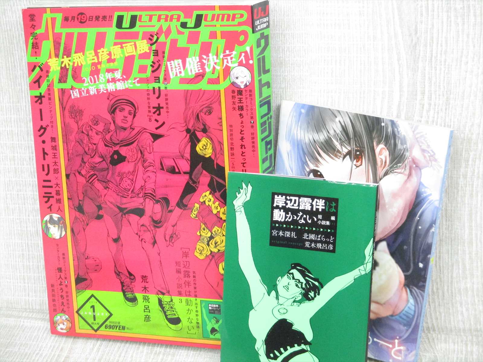 Ultra Jump 1 18 W Comic Novel Magazine Book Jojolion Oh Great Ebay