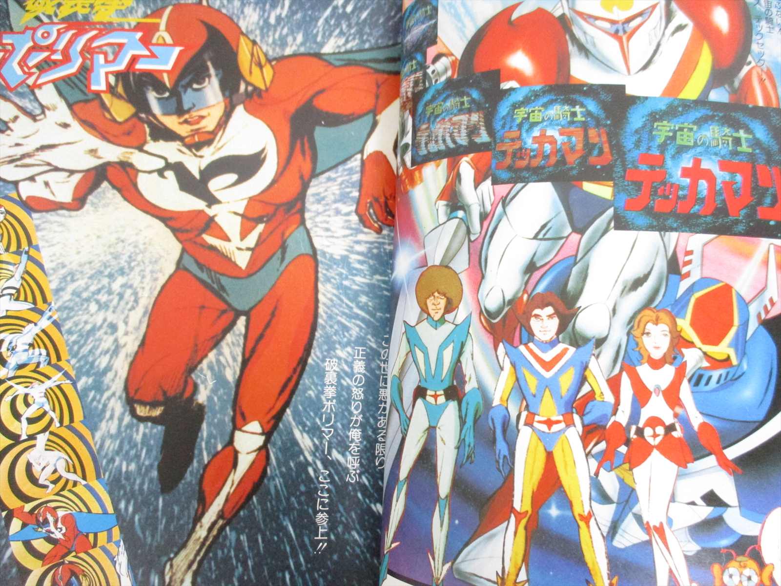 TATSUNOKO PRODUCTION Pro All TV Characters Art 1978 Fan Book