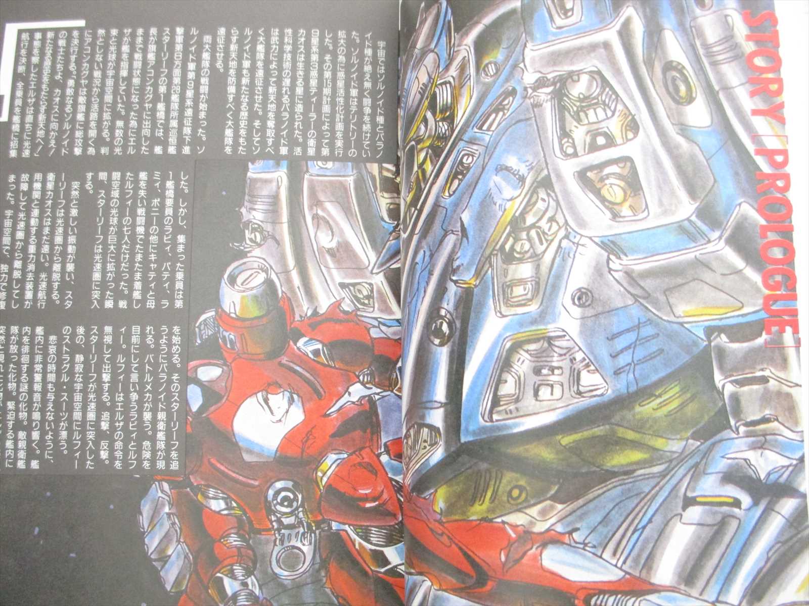 GALLFORCE 2 Gall Force Film Book Vtg Art Fan 1987 Artmic