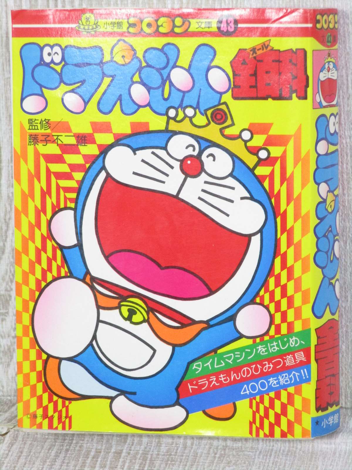 Doraemon ページ 200115024.JPG