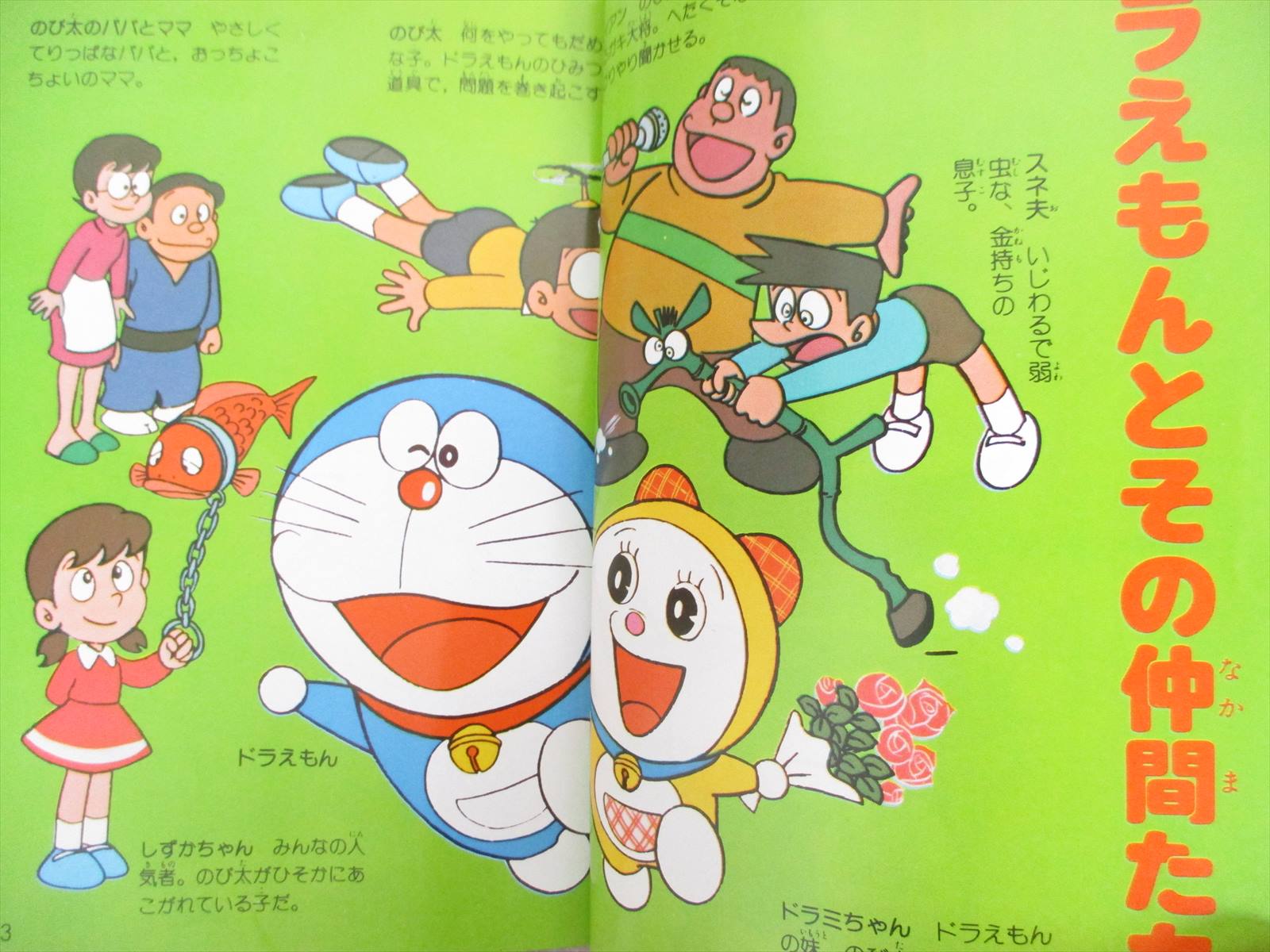Doraemon ページ 200115026.JPG