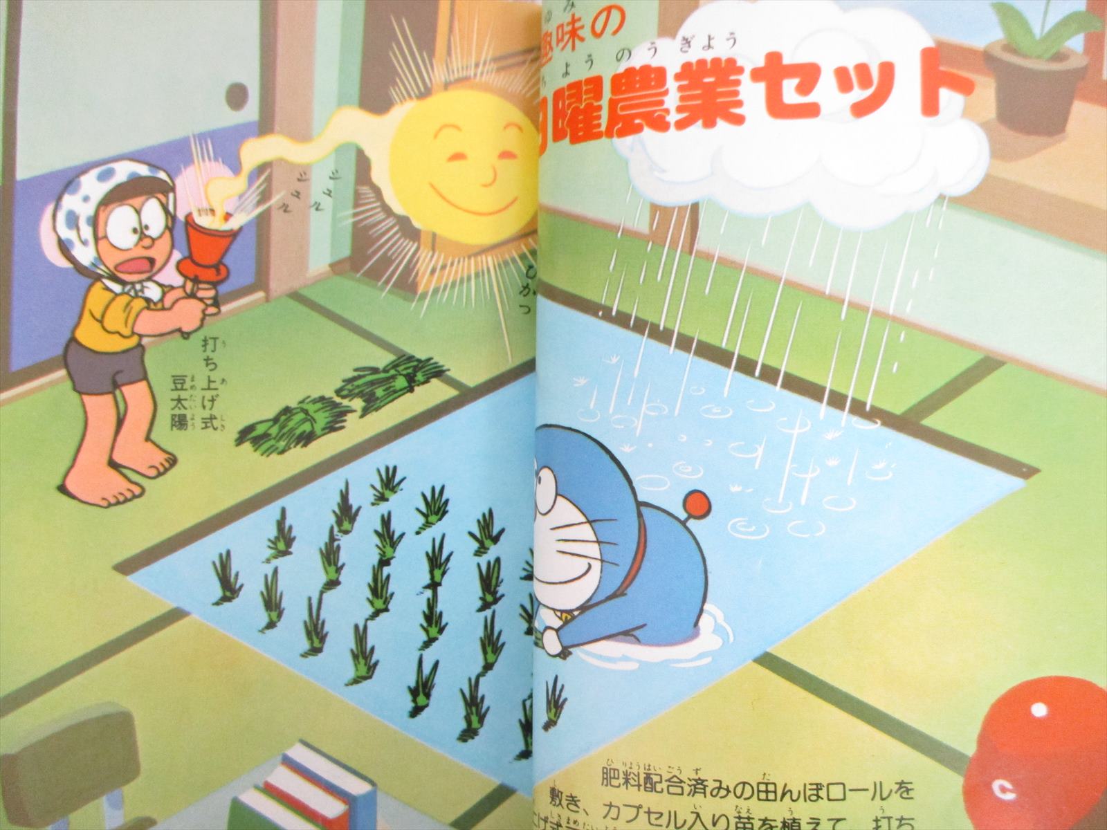 DORAEMON ALL ZEN HYAKKA Art Fan Encyclopedia Japanese Book 1979