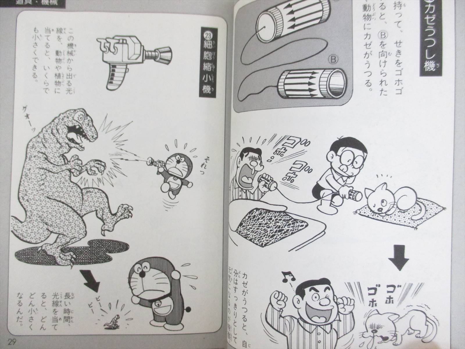 Doraemon ページ 200115026.JPG