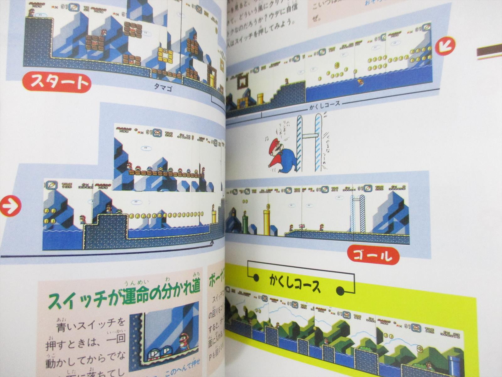 SUPER MARIO WORLD Kanzen Ban Guide Nintendo SNES Japan Book