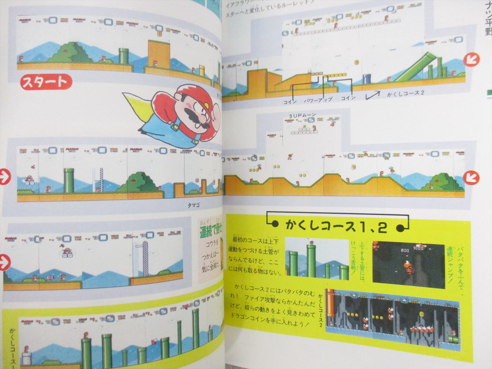 SUPER MARIO WORLD Kanzen Ban Guide Nintendo SNES Japan Book SUPER MARIO WORLD Kanzen Ban Guide Nintendo SNES Japan Book