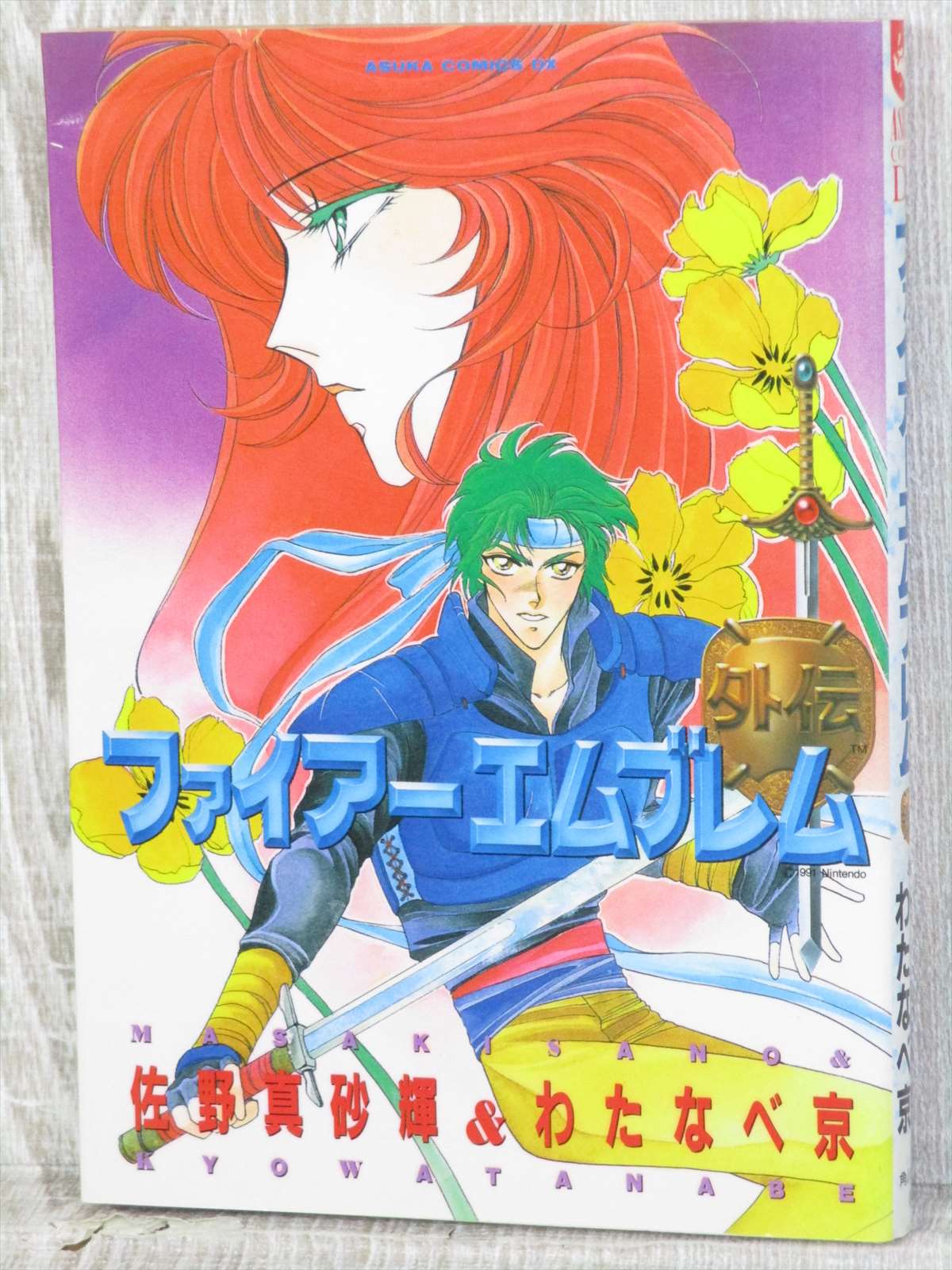 Fire Emblem Gaiden Manga Comic Masaki Sano Kyo Watanabe 1993 Book Kd37 Ebay