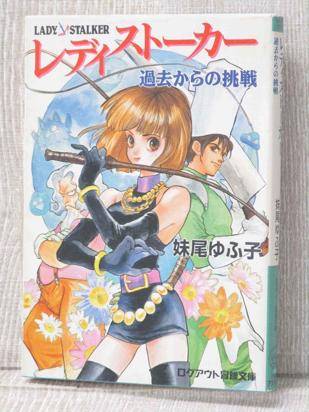 The Lady Is A Stalker LADY STALKER Novel YUFUKO SENOWO 1995 Japanese Book AP7x | eBay