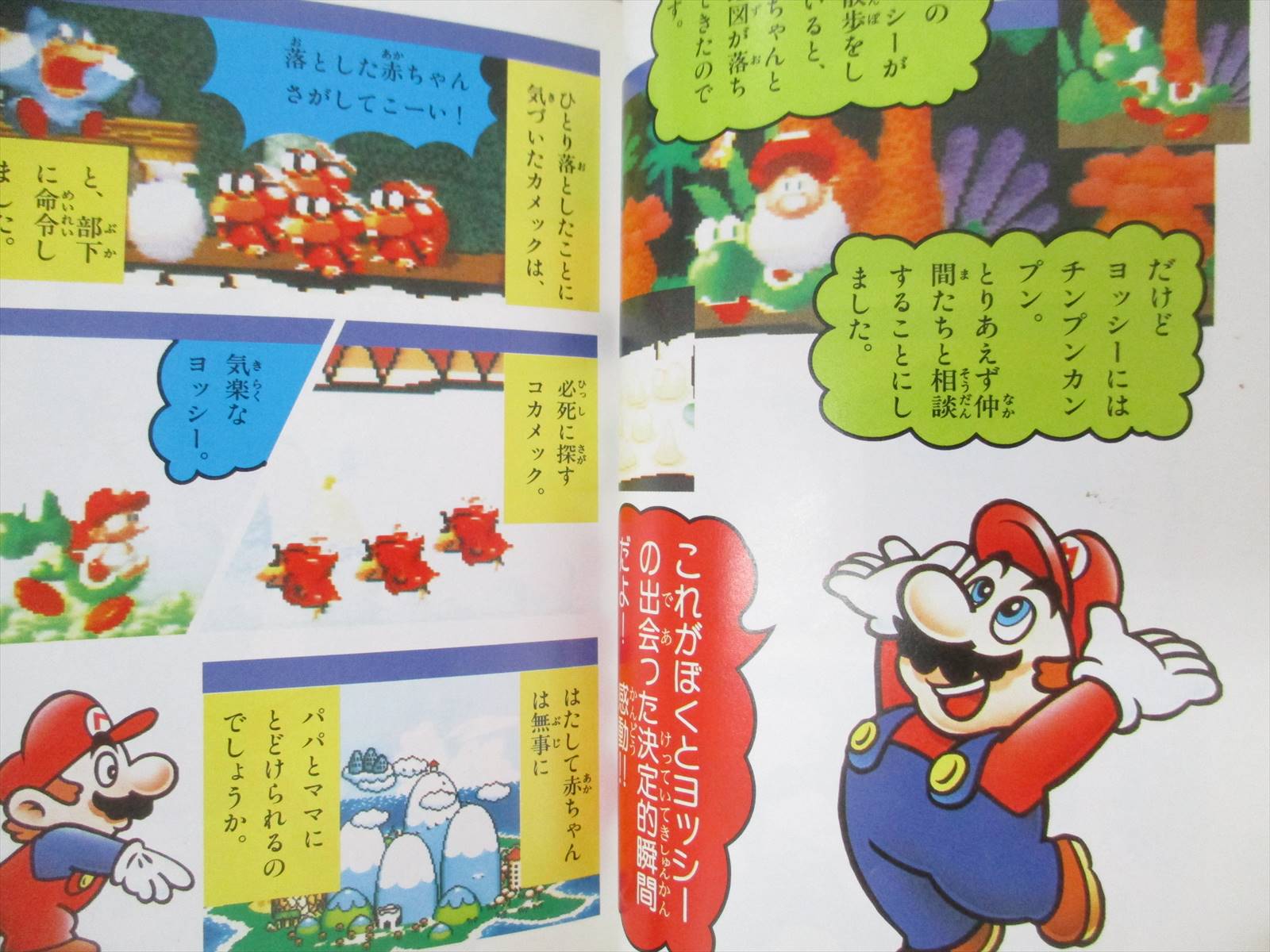ZEN MARIO DAI HYAKKA Saishin Guide 1997 SNES Fan Book Japan