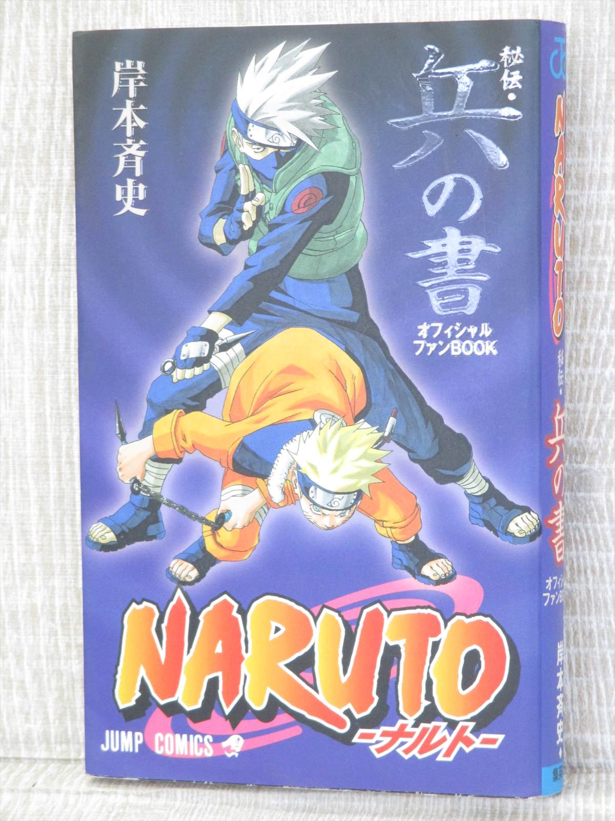 Naruto Character Official Fan Book Hyou No Sho W Poster Art 02 Sh15 Ebay