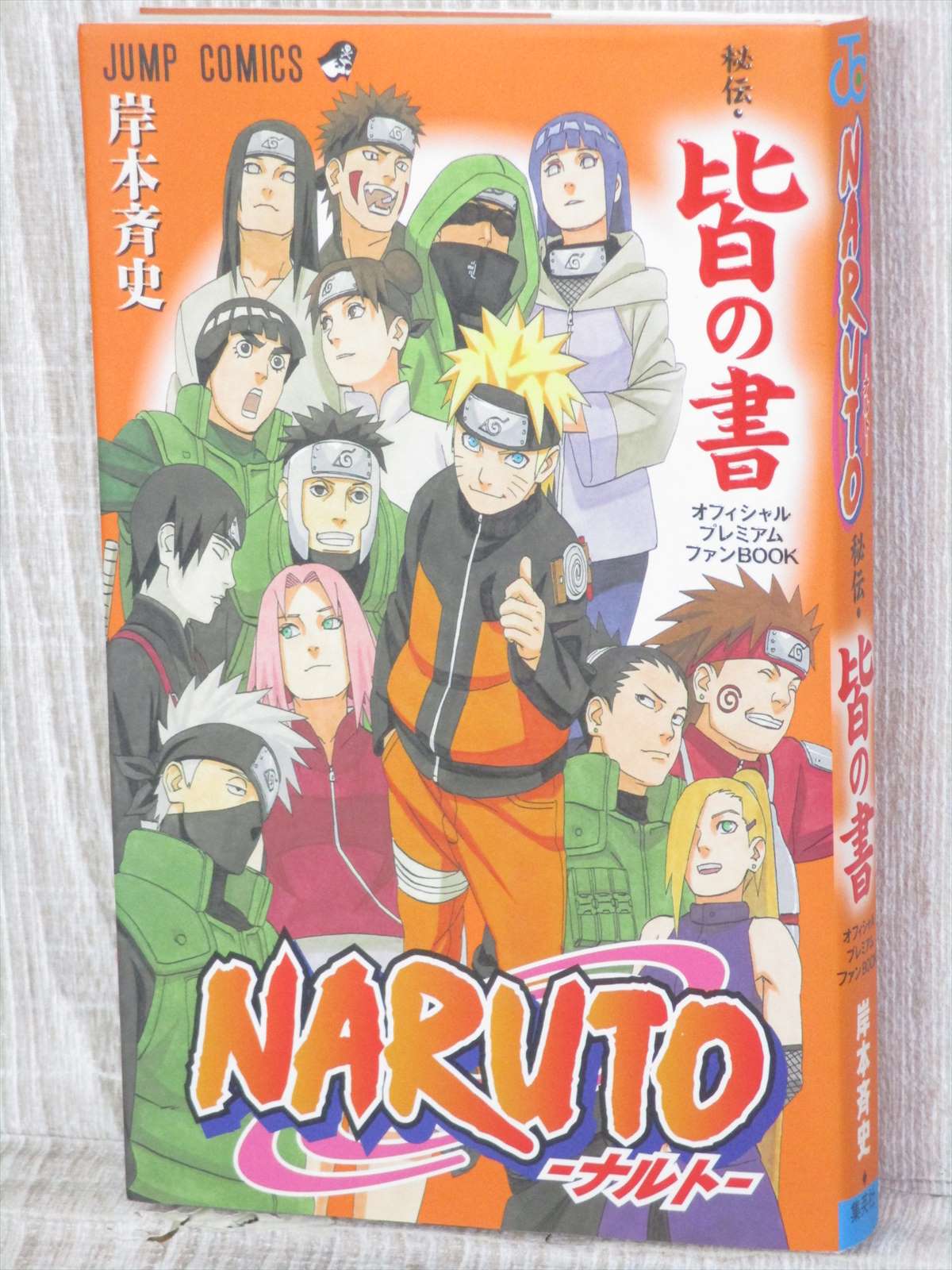 Naruto Official Premium Fan Book Kai No Sho W Poster Art 09 Sh44 Ebay