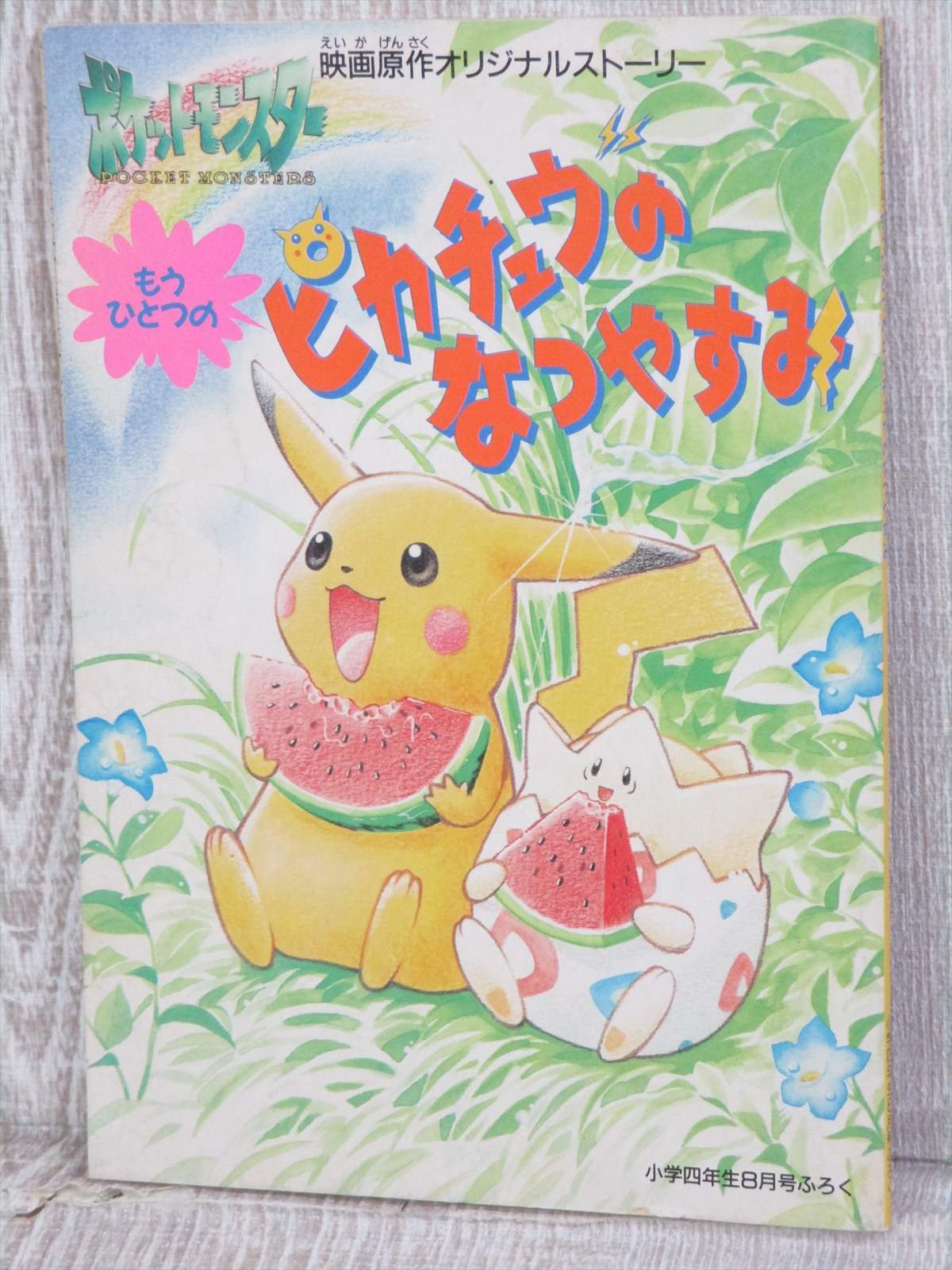 Pokemon Pikachu No Natsuyasumi Manga Ltd Comic 1998 Book Ebay
