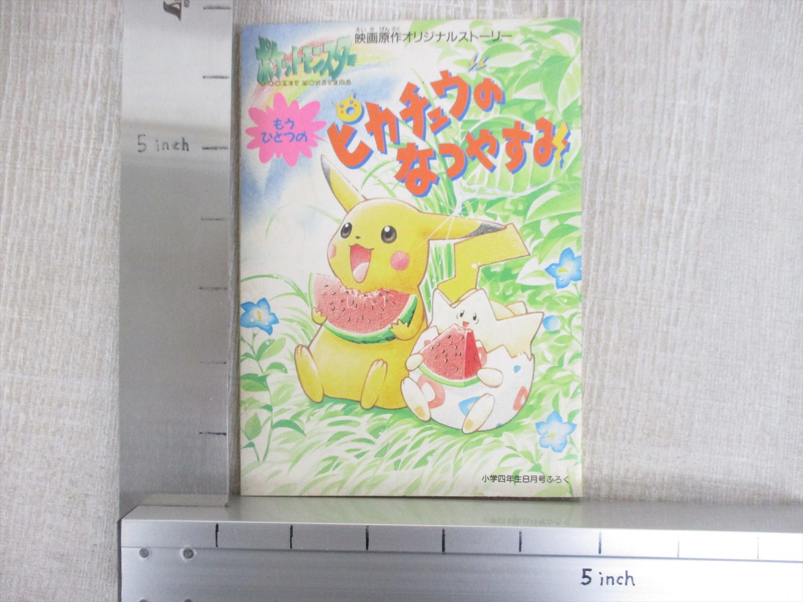 Pokemon Pikachu No Natsuyasumi Manga Ltd Comic 1998 Book Ebay