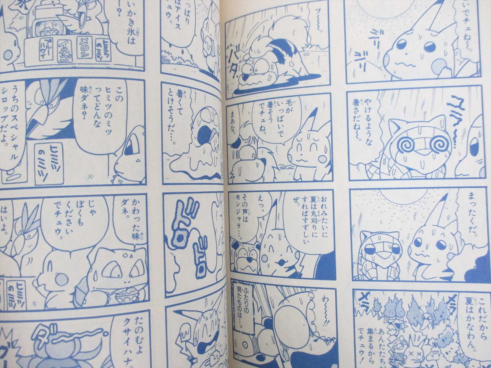 Pokemon Pikachu No Natsuyasumi Manga Ltd Comic 1998 Book Ebay