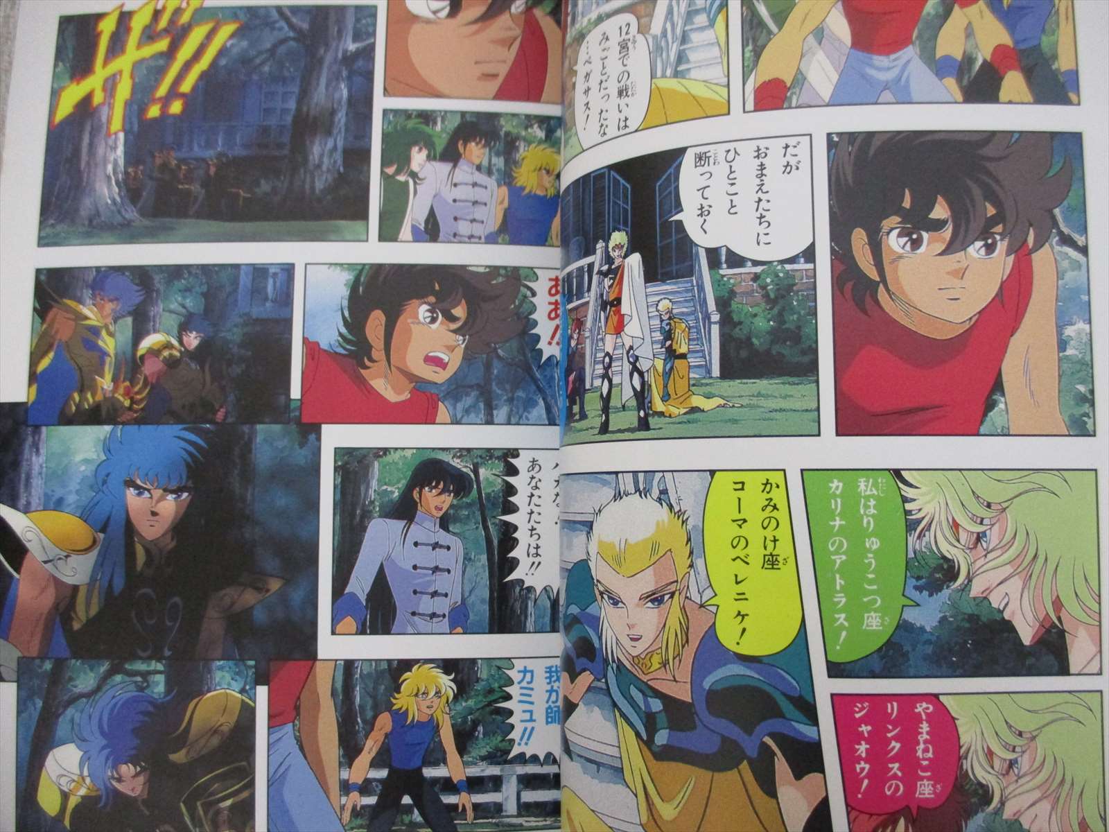 Saint Seiya Shinku No Shone Densetsu W Poster Manga Anime Comic 1995 Book Sh44 Ebay