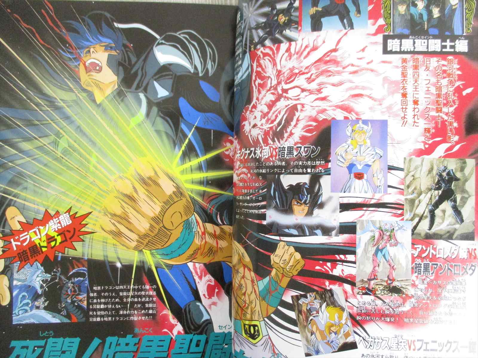 saint seiya 1989