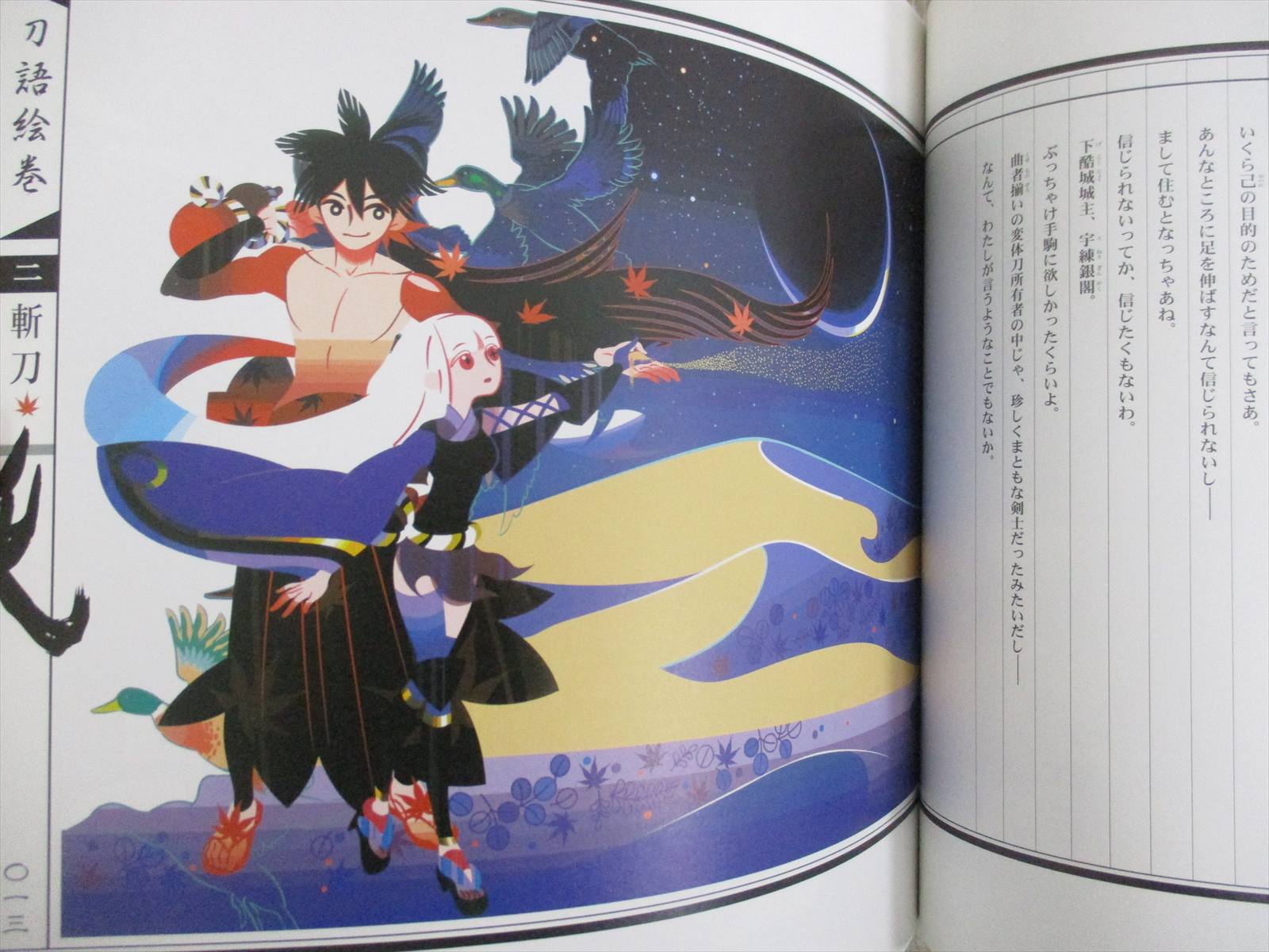 Katanagatari Emaki Art Illustration Fan Book Take Nisio Isin 09 Ko22 Ebay