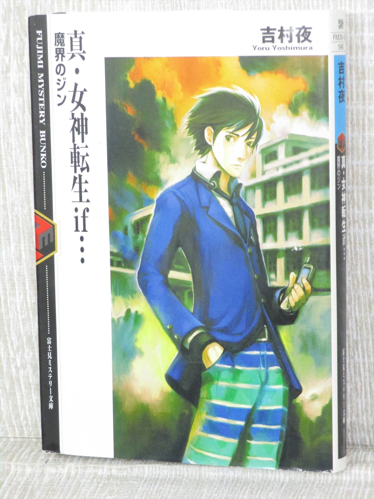 Shin Megami Tensei If Makai No Jin Novel Yoru Yoshimura Book 02 Fj17 Ebay