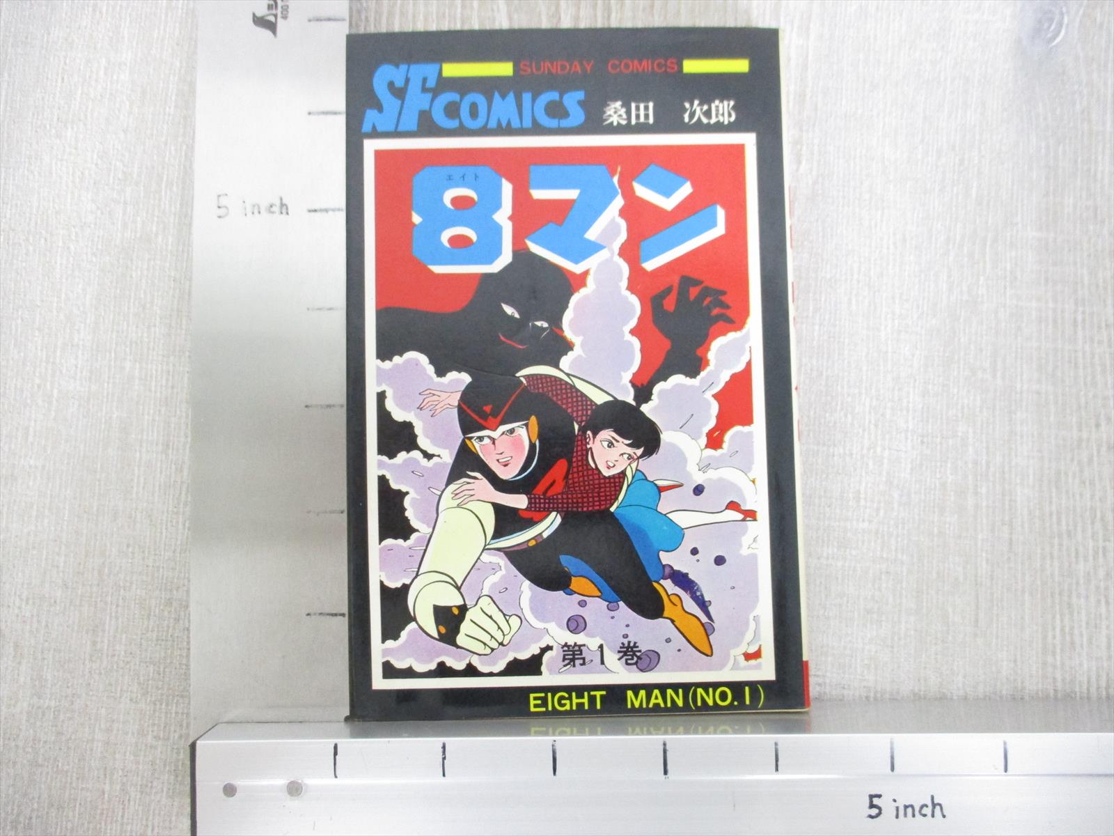 EIGHTMAN Eight 8 Man Manga Comic Complete Set 1-5 JIRO KUWATA Neo