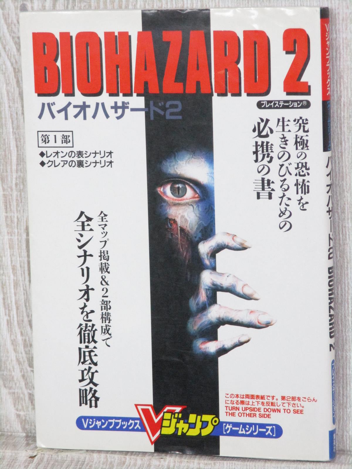 BIOHAZARD 2 Residen Evil Guide w/Map PlayStation 1 Japan