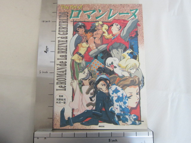 LE ROMAN DE LA REINE A GERTRUDS Art Works Fan Book KAZUTO NAKAZAWA