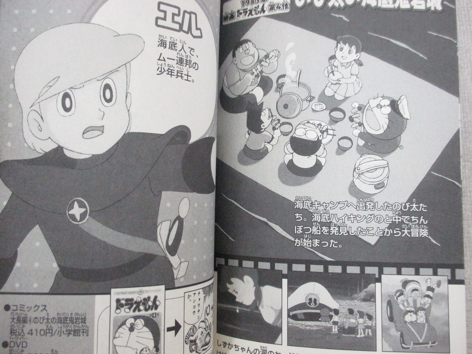 Doraemon Ltd Manga Comic Fujiko F Fujio 05 Fan Book Ebay