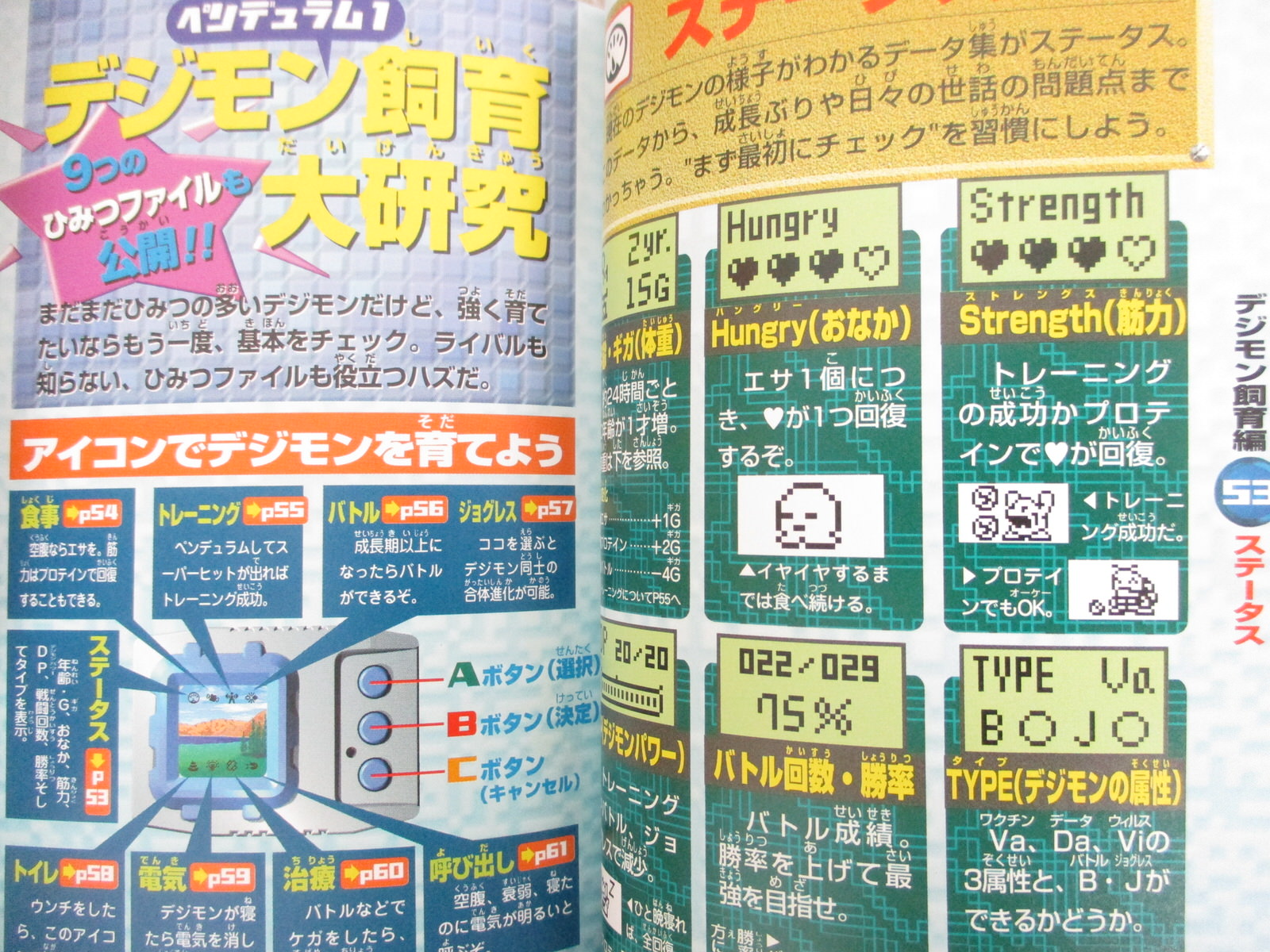 DIGIMON PENDULUM Saikyo Data Book Guide 1998 EX52 | eBay